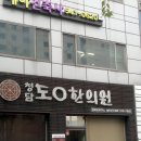 도영한의원 네이버블로그