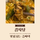 숙이네 감자탕 이미지