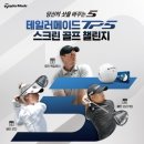 테일러메이드
