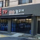 본가참숯뒷고기 이미지