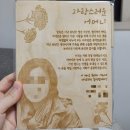 강내유리.예삐꽃방 | 오마니 환갑잔치 준비 (3. 현수막/감사패/미니화분)