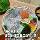 회 조개마을 | 원주 단구동 맛집 막회 본섬조개마을 본점 모듬회 포장후기