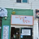 가곡로 | 충주 애견 동반 식당 [메밀면묵밥리 양성온천점]