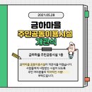 금하마을(도시재생) 1 이미지