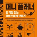 머니플래너