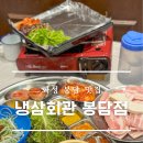 냉삼회관CGV점