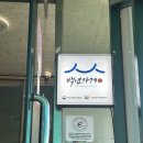 [포항/동해면]연오랑세오녀,청룡회관 근처 밥집 임곡원조춘천닭갈비 내돈내산 솔직후기..재방문은 글쎄..?