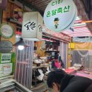 온달청정한우 이미지