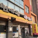 현대옥(순천 연향점)