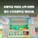 수지초등학교 이미지