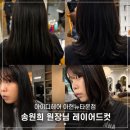 뉴미용실 | 아현역 미용실 아이디헤어 아현뉴타운점 송성희 원장 레이어드컷 후기