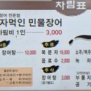 유자먹인민물장어