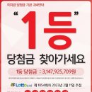 '31억' 로또 당첨자, 지급기한 40일 앞두고 나타났다 이미지