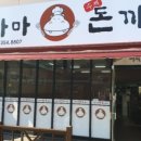 밀양돈까스
