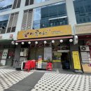 매콤이네 | 직장인 점심메뉴 추천! <매콤이네> 꼬막비빔밥 맛집이네요!