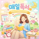 들숨날숨 | 20260406 매일독서 (들숨에 긍정 날숨에 용기 1)