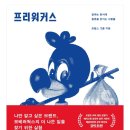 프리워커스