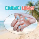 준광택 | 수원역 네일샵 더예쁘다 유지력좋은 네일 솔직 후기~!