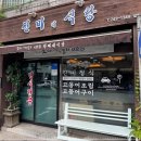 수덕식당 이미지