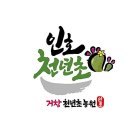 거창 천년초 농원