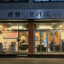 광양꼬리집