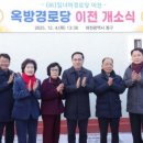 옥방경로당 웹이코노미