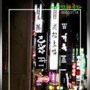 미송초밥