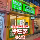 정직폰 | 안산 휴대폰 성지 정직한 매장 밴드폰 안산점 이전 오픈 상담 솔직후기