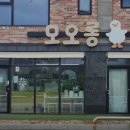 삼호핫오리 14호점 | 모오롱 추천 / 충남 파스타샐러드