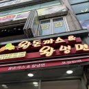 [경기/군포] ‘왕돈까스&amp;왕냉면 산본점’ - 금정역 냉면 돈까스 추천, 금정역 가성비 혼밥 맛집