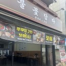 꽃담 보쌈집 | 두정동술집 추천! 불꽃담다에서 즐긴 가브리살 보쌈 한 상 🍖