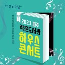 동문작은도서관 이미지