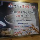 경복궁삼계탕 이미지