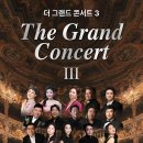 (공연) 국립오페라단 교육프로그램 - <라 트라비아타> 갈라콘서트 | 더 그랜드 콘서트 3. 2025.09.02(화) 19:30 영산아트홀