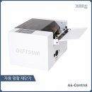 A4 컨트롤 명함재단기 판매 기프트섬 070-7715-8989 한국KC인증 /한글지원 최대 350g 재단 / 무상보증 1년 이미지