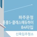 파주 입주청소는 AS까지 확실한 곳 운정중흥에듀하이에서