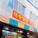 태광쌈밥생선구이