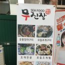 독도장어구이 이미지