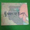 나무가 들려주는 환경이야기 이미지