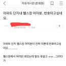 문채원닮은 알바생 어쩌고 했던 이종회원 며칠전 근황(new) 이미지