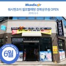 워시엔조이셀프빨래방경북상주점