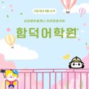 동복초등학교 | 함덕영어중국어잘하는학원 함덕어학원 4월 소식지