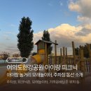 개롱공원2(놀이터)화장실 | 여의도한강공원 피크닉 모래놀이터 주차장