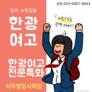 한광여자고등학교 | 한광여고 전교권 학생이 선택한 공부 방식!" 한광여고진학, 한광여고학원추천, 한광여고내신, 한광여고...