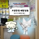 인구보건복지협회 울산광역시지회 가족보건의원 | [결혼] 울산 산전검사 A형간염 예방접종 (인구보건복지협회 울산광역시지회 가족보건의원)