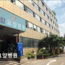 참요양병원 | [부천 요양병원/추천/후기] 참요양병원 친절한 서비스와 신뢰 높은 평점