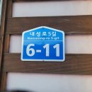내성로 이미지