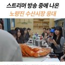 스트리머 회식하는데 술 안먹는다고 꼽주는 식당 이미지