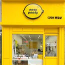 이지peasy