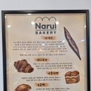 나룰빵집
